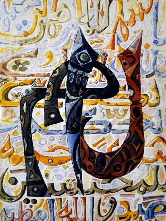 Abstract artwork with stylized Arabic calligraphy and geometric. Alif, Lam, Mim (ا ل م) – abstract expressionist Arabic calligraphy painting by Professor Ibrahim Al Awam, ArtixHub shapes