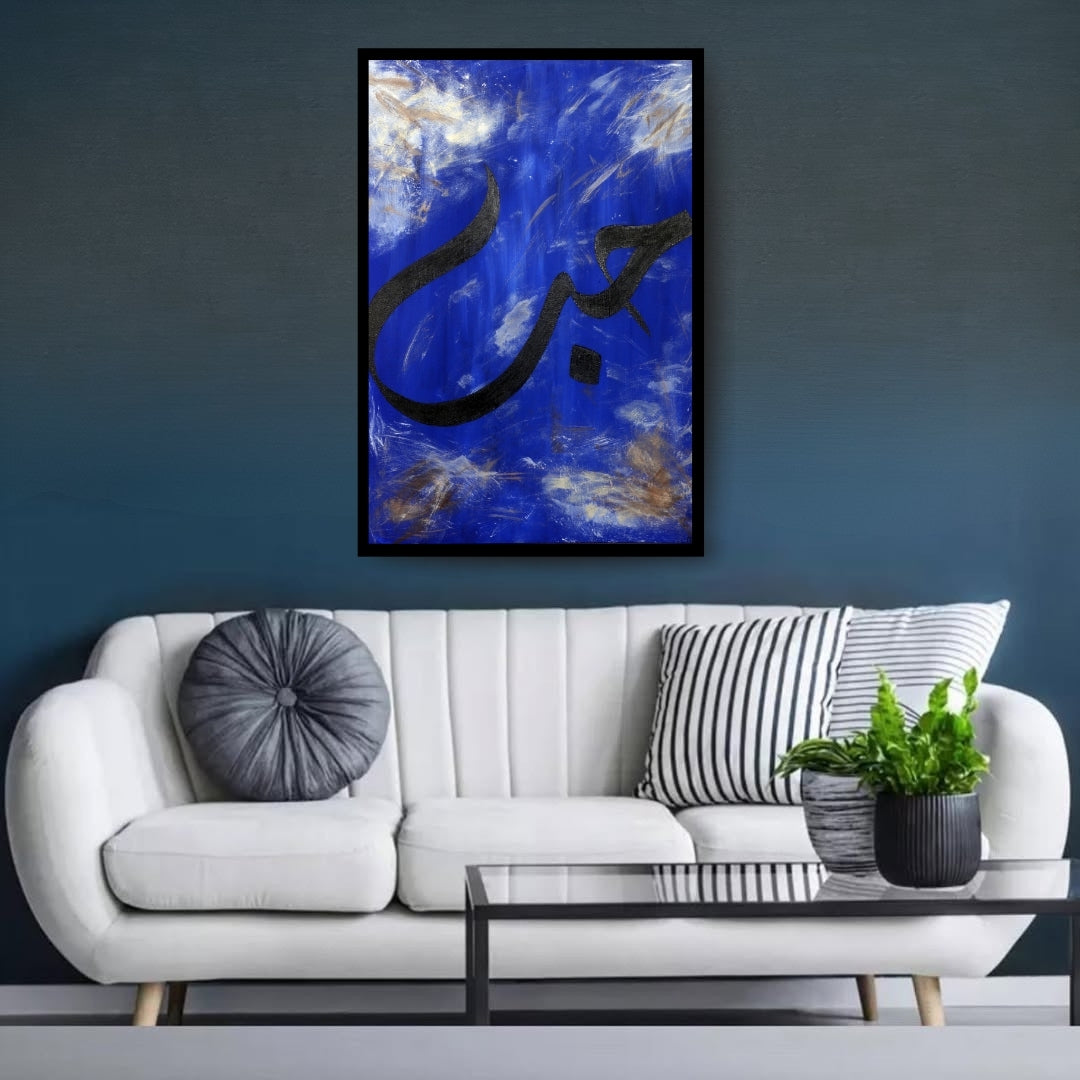 Black calligraphy on a blue and white abstract background. Arabic calligraphy painting with the word “Hob” (Love) in bold black script on a textured blue and white sky-like background by Mira Ayyash